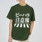 しもた屋商店　suzuri店のビーハラ注意報 ドライTシャツ