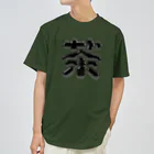 DESTROY MEの茶 ドライTシャツ