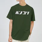 おもしろいTシャツ屋さんのポンコツ ドライTシャツ