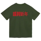 SHRIMPのおみせの謹賀新年 ドライTシャツ