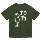 IRT / イルトの地力ないよ 白文字 縦 ドライTシャツ