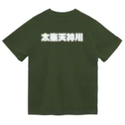 かっこいい地名グッズの京都のかっこいい地名「太秦天神川」 ドライTシャツ