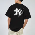 Nishiki Designの錦公式　背中ロゴ ドライTシャツ