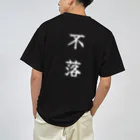 あきちゃの不落Tシャツ ドライTシャツ