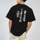 小佐々塾の国土交通省二等無人航空機操縦士（文字白） Dry T-Shirt