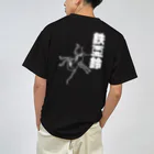 くいなの母の【背面】登る鉄アレイ ドライTシャツ