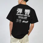 弾響サバゲー部の弾響 AIRSOFT SQUAD 白文字 ドライTシャツ