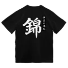 Nishiki Designの錦公式　背中ロゴ ドライTシャツ