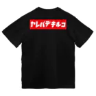 ガッツのYoutuber_masamiさん用B ドライTシャツ