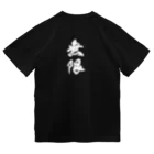 Yuushinkai_MugenのMUGEN ドライTシャツ