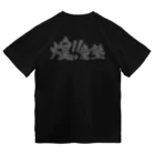 煌‼︎童塾のTシャツ　グレーロゴ Dry T-Shirt