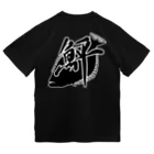 えまきち。の鮃　フロント/バック ドライTシャツ