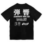 弾響サバゲー部の弾響 AIRSOFT SQUAD 白文字 Dry T-Shirt