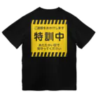 ユニゾーンの特訓中 ドライTシャツ