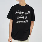 0.00%VEGAN SHOPの「地獄」（白文字） ドライTシャツ