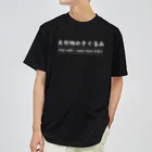 ツカエルデザインの天然物のきぐるみ（白文字バージョン） Dry T-Shirt