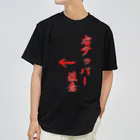 格闘技ジムのTシャツ屋さんの右アッパー注意 ドライTシャツ