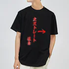 格闘技ジムのTシャツ屋さんの左ストレート注意 ドライTシャツ