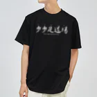 tomy's shopの禅語：歩歩是道場（白文字） ドライTシャツ