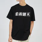 CAMP OF THE DEADの柔術廻天 ドライTシャツ