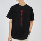 麻婆豆腐愛の麻婆豆腐 Dry T-Shirt