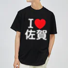 4A-Studio（よんえーすたじお）のI LOVE 佐賀（日本語） ドライTシャツ