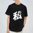 俺のエキサイトバイクの時々私の乾き Dry T-Shirt