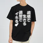 McCoycompany1988の直感で生きる直管でイキる ドライTシャツ