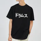 ユメデマデのドラムス Dry T-Shirt