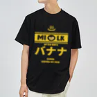 Stylo Tee Shopの温泉牛乳のバナナ牛乳♨ Dry T-Shirt