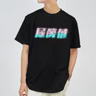 SANKAKU DESIGN STOREの光の速度で上がる尿酸値。 ネオンカラー Dry T-Shirt