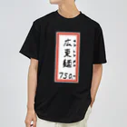 脂身通信Ｚの街中華♪メニュー♪広東麺(カントンメン)♪2104 Dry T-Shirt