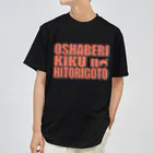 きくのらくがきのOSHABERI KIKU no HITORIGOTO レッド ドライTシャツ