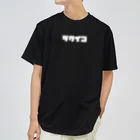 バス釣りの時のツクイコ　ドライTシャツ ホワイトイメージ ドライTシャツ