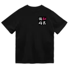 KATSUYA824の訓練礼式 Dry T-Shirt