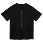 おおつかみきの痩せたい気持ちはある(ピンク字) ドライTシャツ