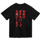 格闘技ジムのTシャツ屋さんの今日はガチスパーでお願いします ドライTシャツ