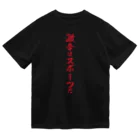 麻婆豆腐愛の麻婆豆腐 ドライTシャツ
