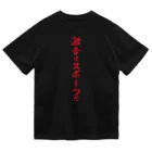 麻婆豆腐愛の麻婆豆腐 Dry T-Shirt