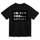 nissyiの小腹がすいて冷蔵庫開けたらスクワット！ ドライTシャツ