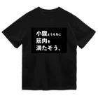 nissyiの小腹よりも先に筋肉を満たそう。 ドライTシャツ