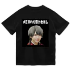 アイドルプロボウラー 松田 力也 オフィシャルショップの#圧倒的松田力也推し ドライTシャツ