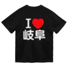 4A-Studio（よんえーすたじお）のI LOVE 岐阜（日本語） ドライTシャツ