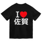 4A-Studio（よんえーすたじお）のI LOVE 佐賀（日本語） Dry T-Shirt