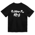 戯言商事のサンタクロース狩り（白文字） Dry T-Shirt