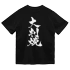 戯言商事の大判焼（白文字） ドライTシャツ