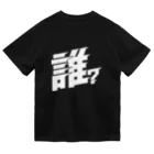 俺のエキサイトバイクの誰？の乾き ドライTシャツ