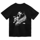 汀屋の魚文字・平政（ひらまさ）・濃色 ドライTシャツ