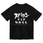 サイトウさんのスパコンまるでわからん Dry T-Shirt