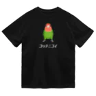 たかはらのこっちに来て欲しいコザクラインコ ドライTシャツ